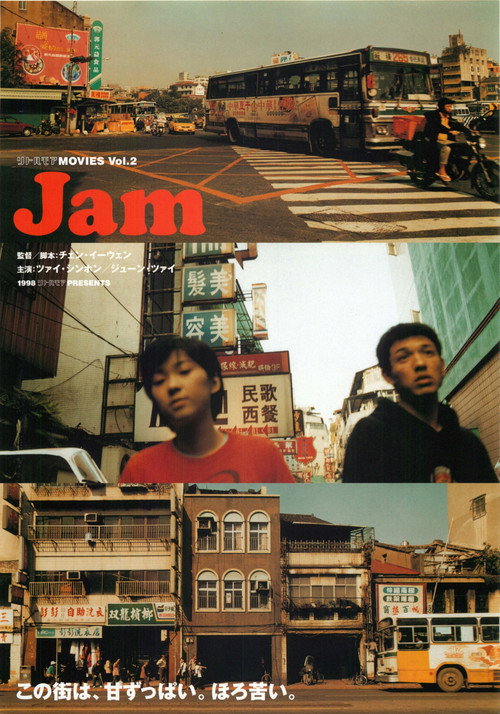 Movie poster for Jam (1998)