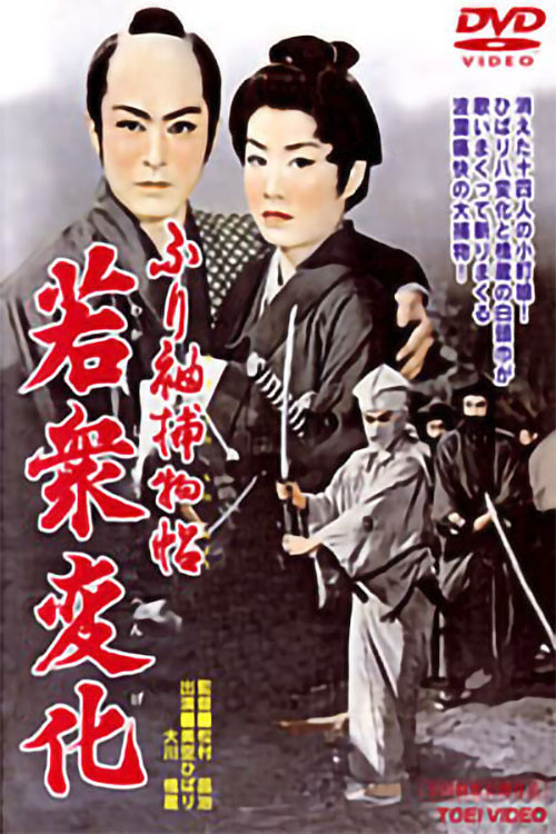 Movie poster for Mysteries of Edo (1956)
