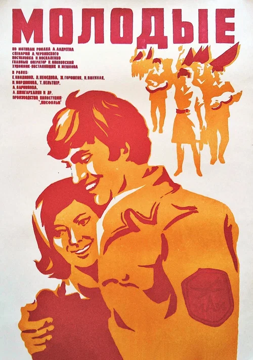 Movie poster for Young People (1971)