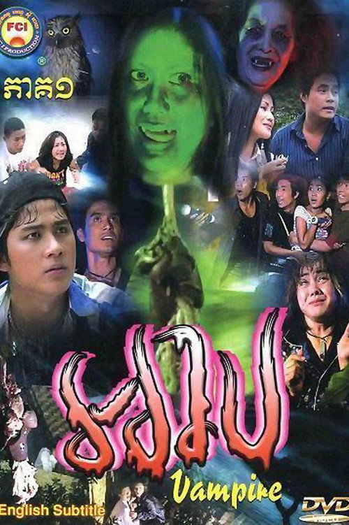 Movie poster for Lady Vampire (2004)
