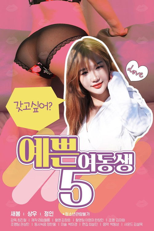 Movie poster for Pretty Young Sister 5 (2021)