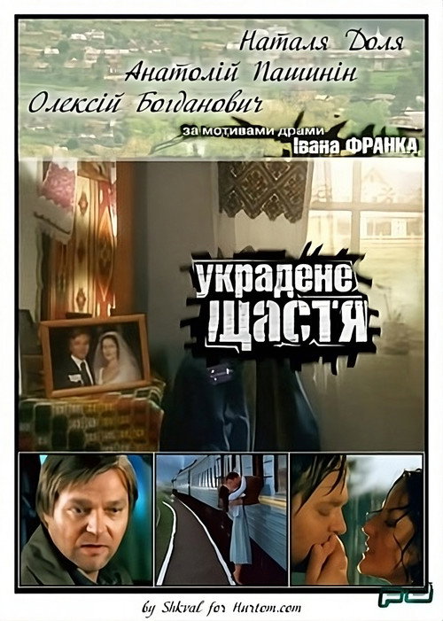 Movie poster for Stolen Happiness (2004)