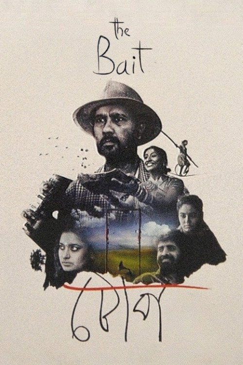 Movie poster for The Bait (2016)