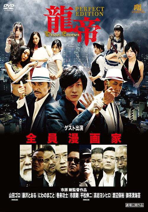 Movie poster for Dragon Emperor (2016)