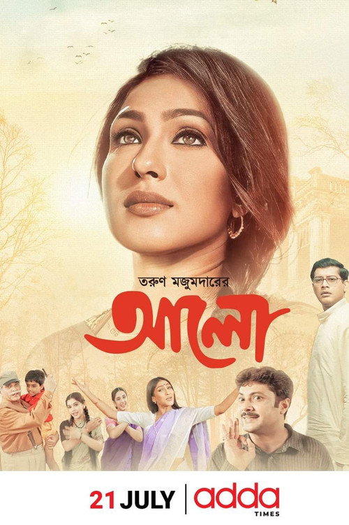 Movie poster for Alo (2003)