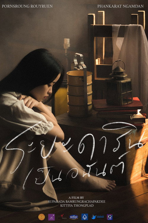 Movie poster for ระยะดารินเป็นอนันต์ (2023)
