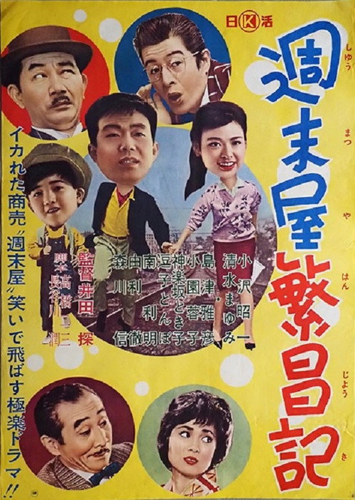 Movie poster for Shūmatsu-ya hanjō-ki (1962)