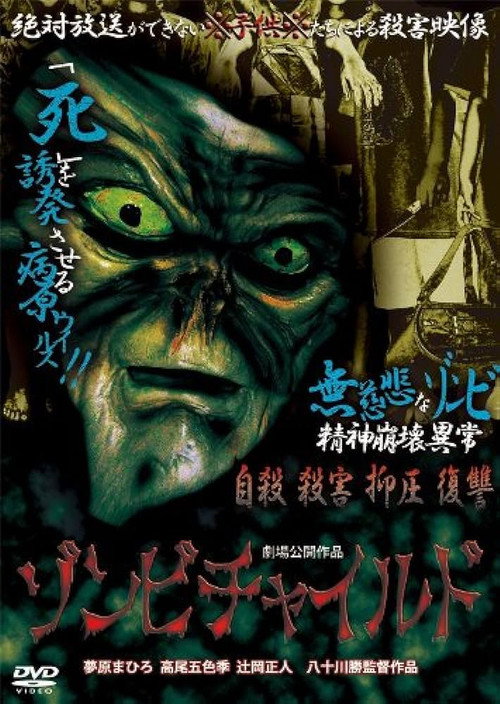 Movie poster for Zombie Child (2009)