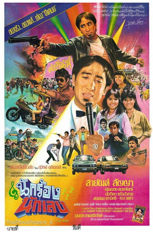 Movie poster for Gangster Singer (1984)