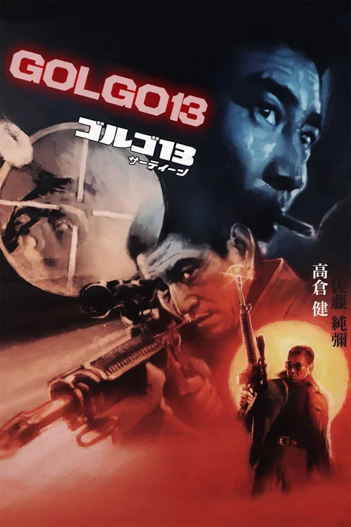 Movie poster for Golgo 13 (1973)