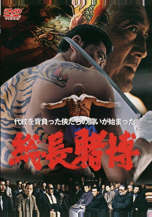 Movie poster for Big Time Gambling Boss (2004)