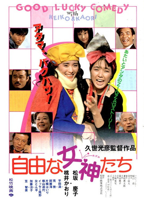 Movie poster for Carefree Goddesses (1987)