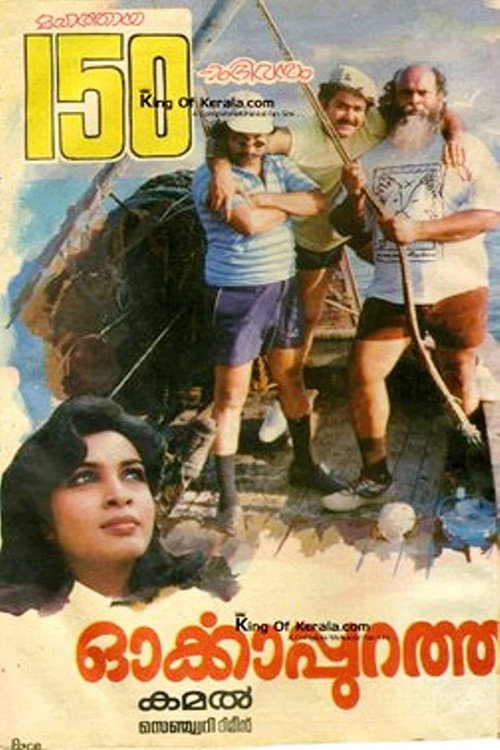 Movie poster for Orkkapurathu (1988)