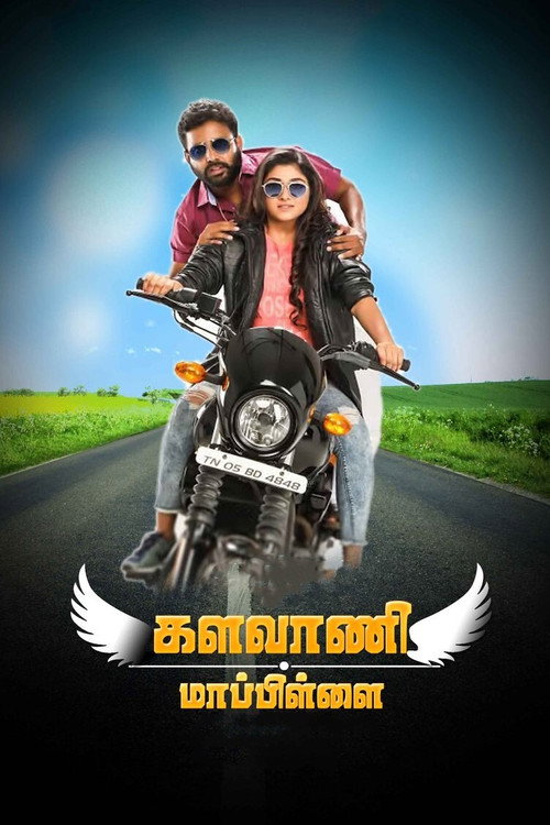 Movie poster for Kalavani Mappillai (2018)