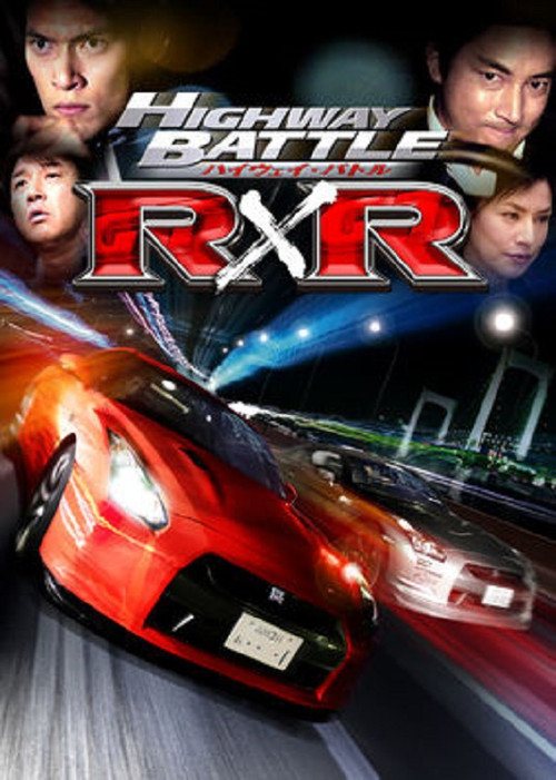 Movie poster for Highway Battle R×R (2008)