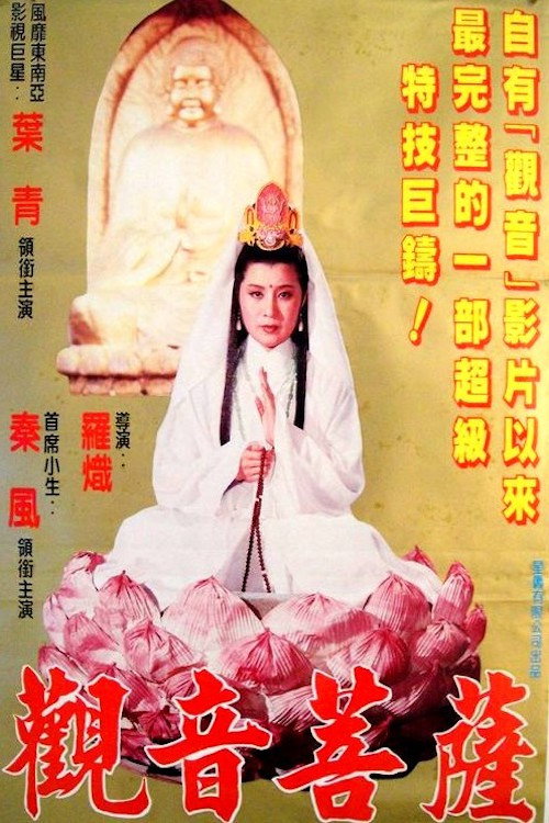 Movie poster for Buddha (1983)