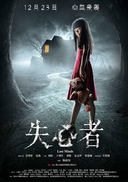 Movie poster for Lost Minds (2016)