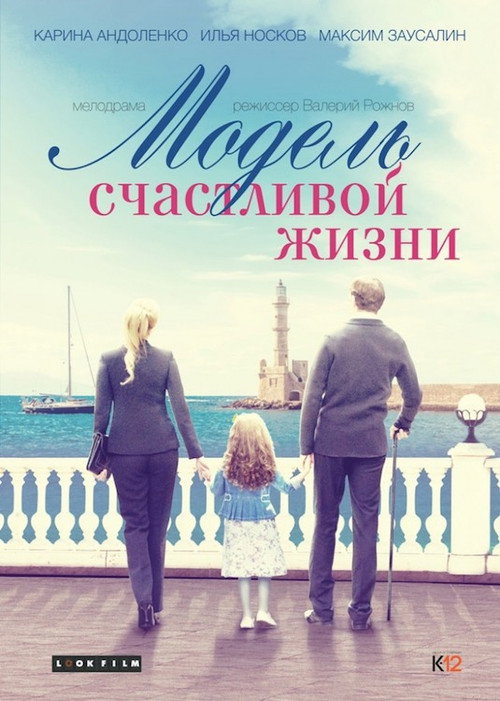 Movie poster for A Model of a Happy Life (2014)