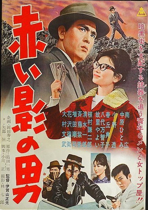 Movie poster for Akai kage no otoko (1961)