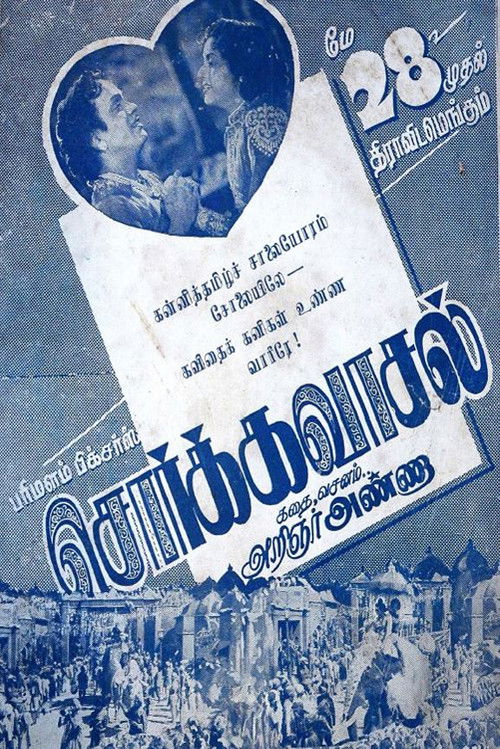 Movie poster for Sorgavasal (1954)