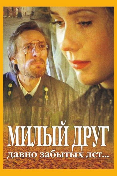Movie poster for Sweet Friend of Long Forgotten Years (1996)