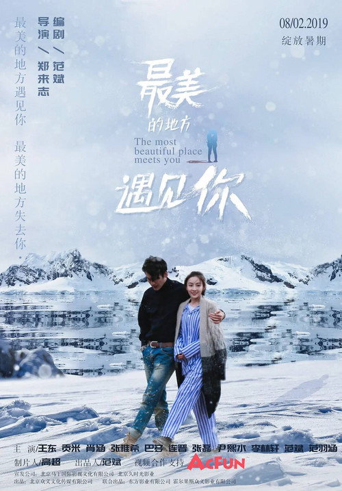 Movie poster for The Fairest Encounter (2019)