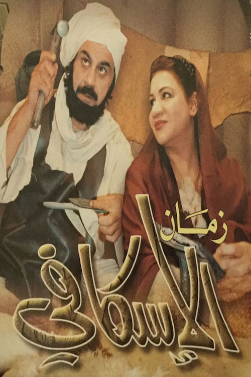 Time of the Cobbler poster