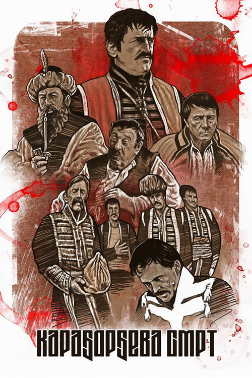 Movie poster for The Death of Black George (1984)