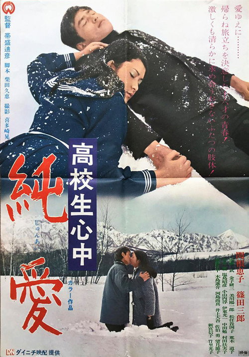 Movie poster for Love for Eternity (1971)