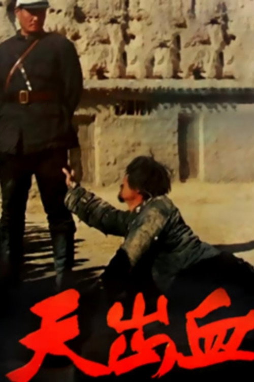 Movie poster for Blood from Heaven (1991)
