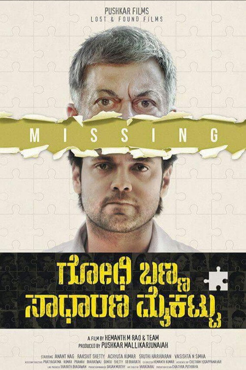 Movie poster for Godhi Banna Sadharana Mykattu (2016)