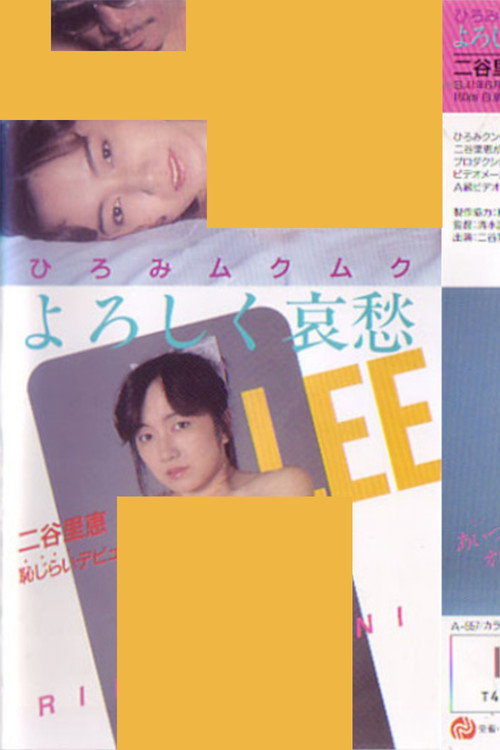 Movie poster for Hiromi Mukumuku: Please Be Kind to Melancholy (1988)