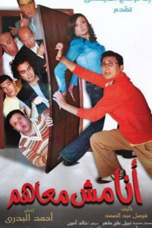 Movie poster for I Am Not With Them (2007)