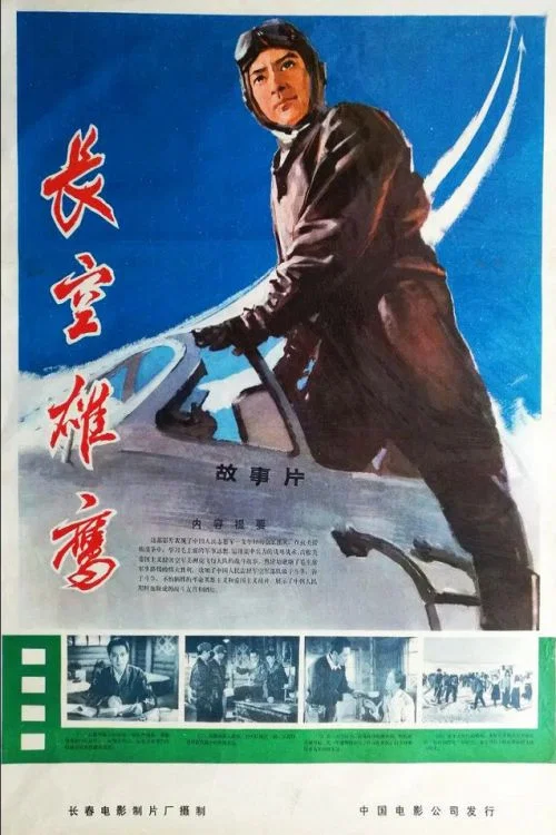 Movie poster for Eagle of the Sky (1976)