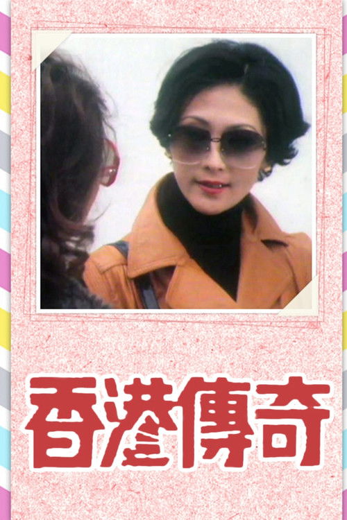 Hong Kong Story Series I poster