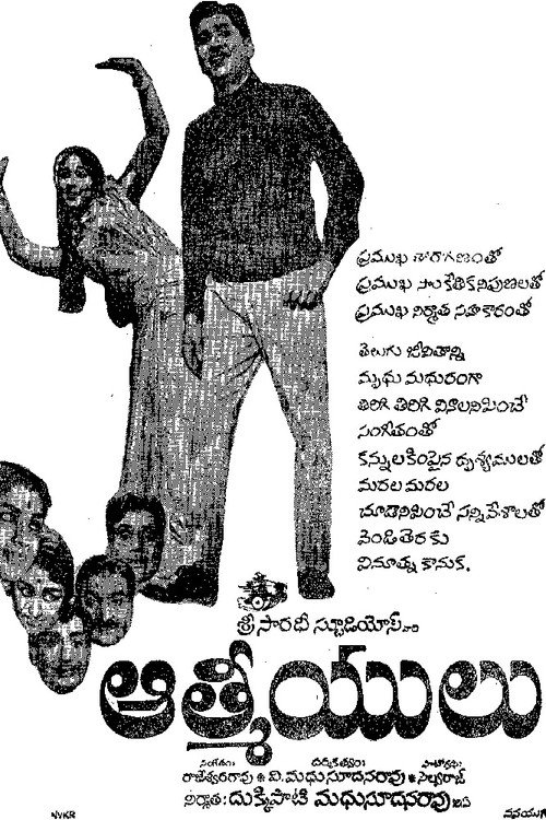 Movie poster for Aathmeeyulu (1969)