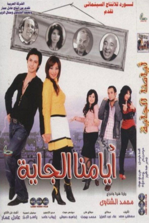 Movie poster for The Coming Days (2008)