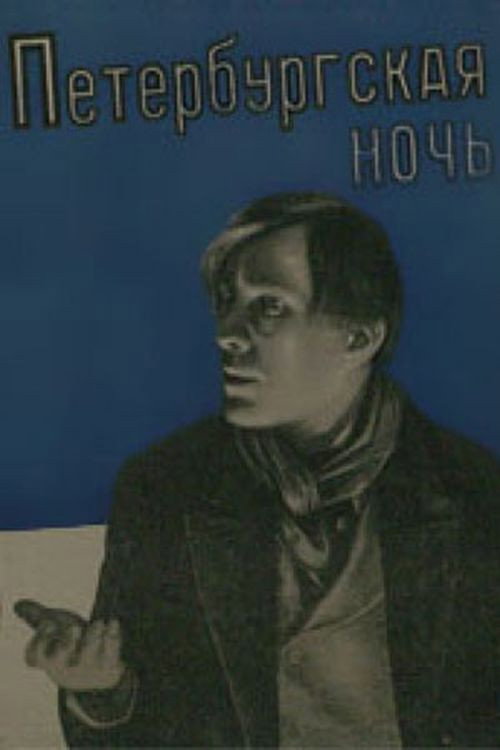 Movie poster for Petersburg Nights (1934)
