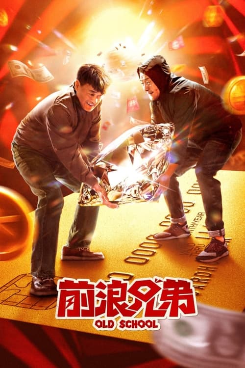 Movie poster for Old School (2024)
