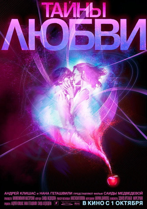 Movie poster for Secrets of Love (2010)