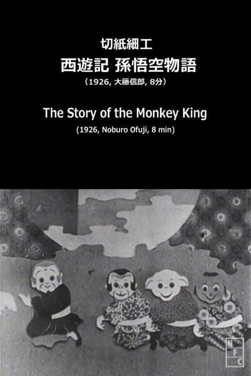 Movie poster for The Story of the Monkey King (1926)