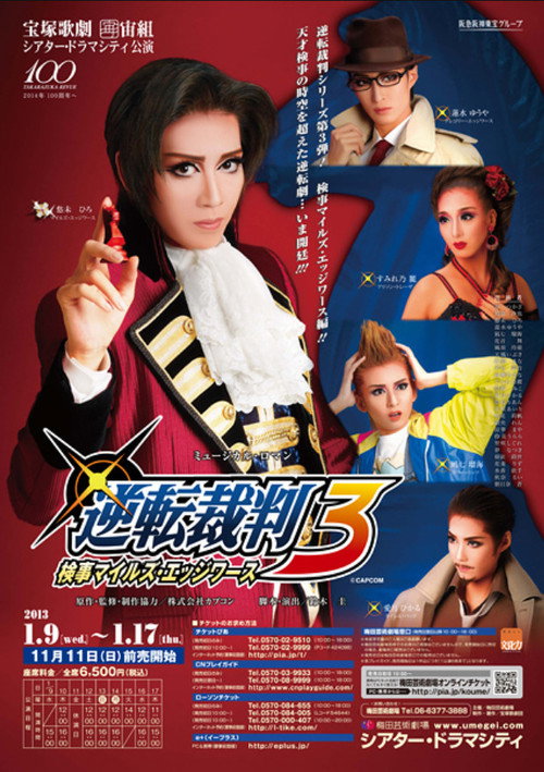 Movie poster for Phoenix Wright 3: Public Prosecutor Miles Edgeworth (2013)
