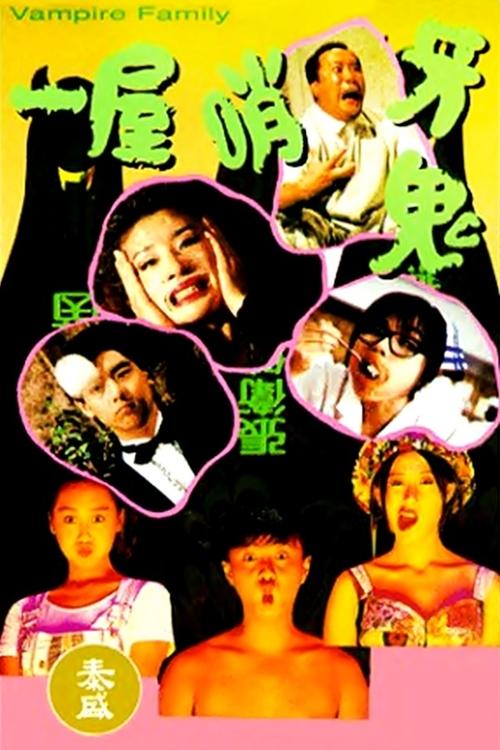 Movie poster for Vampire Family (1993)