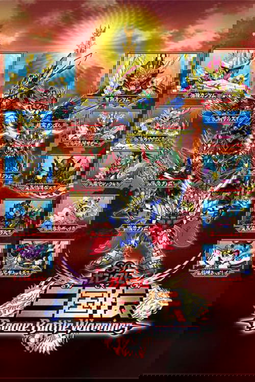 SD Gundam Sangokuden Brave Battle Warriors poster