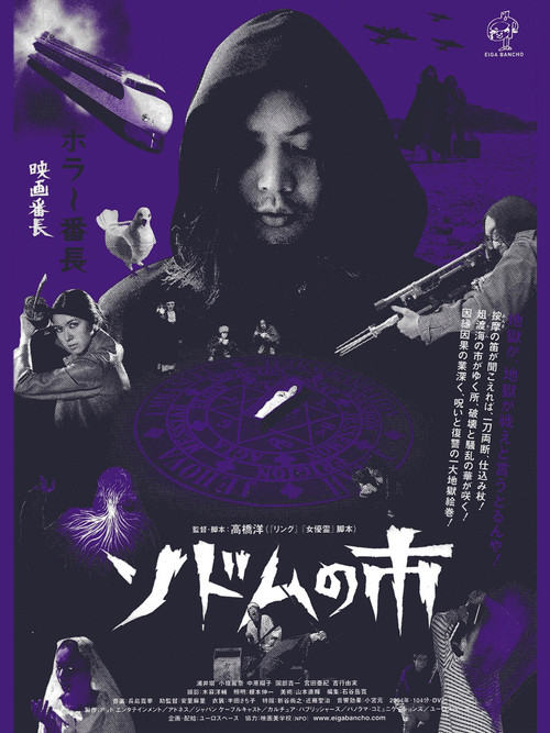 Movie poster for Sodom the Killer (2004)