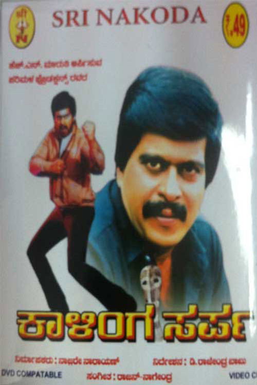 Movie poster for Kalinga Sarpa (1984)
