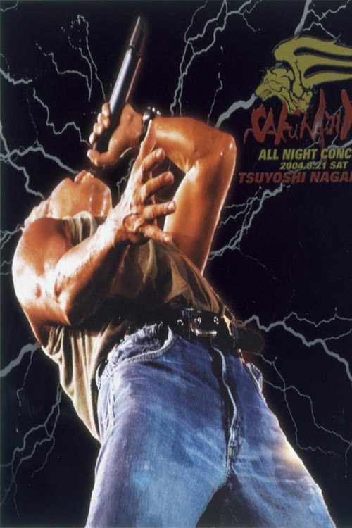 Movie poster for ALL NIGHT LIVE IN 桜島 (2004)