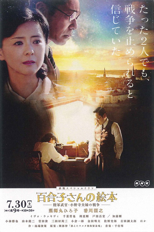 Movie poster for Yuriko's Picture Book (2016)