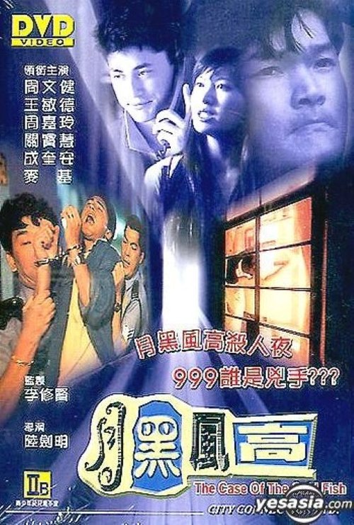Movie poster for The Case of the Cold Fish (1995)