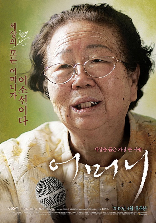 Movie poster for Mother (2012)